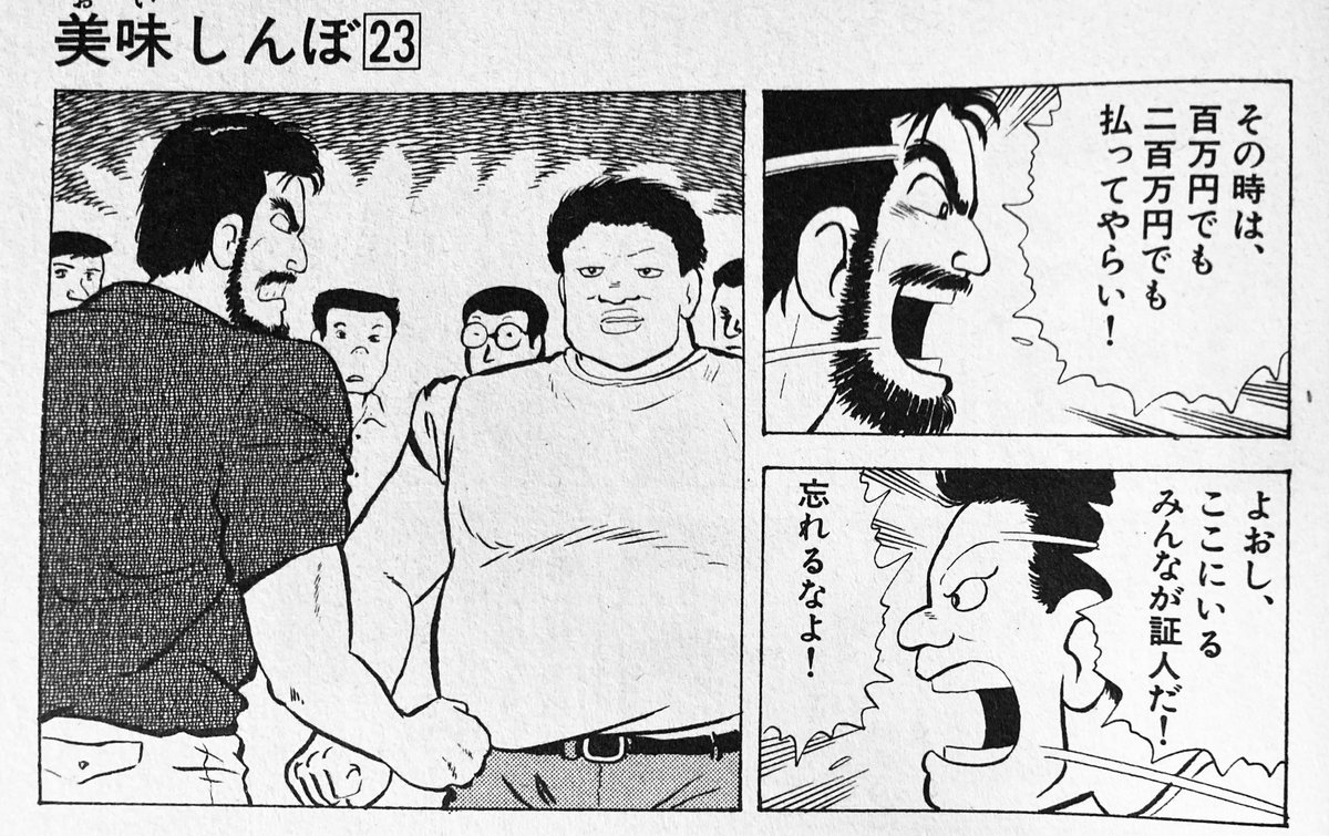 美味しんぼ ヴィラン 2ページ目 Togetter