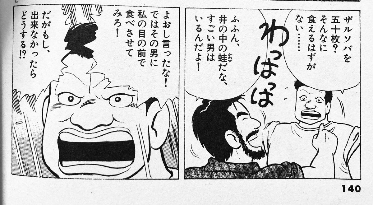 美味しんぼ ヴィラン 2ページ目 Togetter