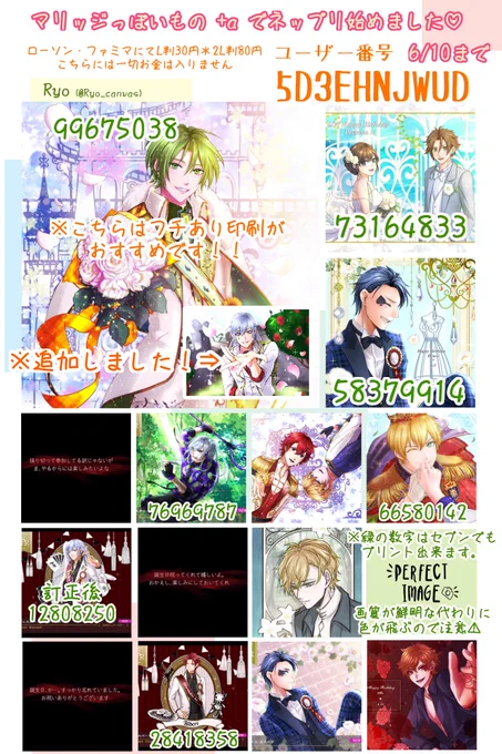すみません!バースデージェスターの画像差し替えたので、セブンでのプリント番号が変わります!🙏💦

あと、せっかくなので白衣装のジェスター追加しました!宜しければ〜!☺️🙌✨ 