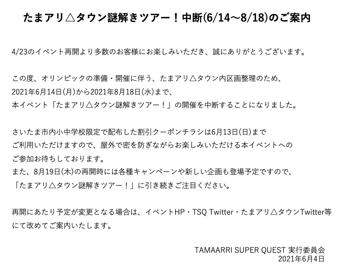 たまアリタウン Twitter Search