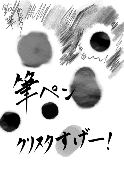 クリスタ更新しました!!!!!!新機能がすごいです!!!!!!!!!!!!!!鉛筆デッサンしたい! 