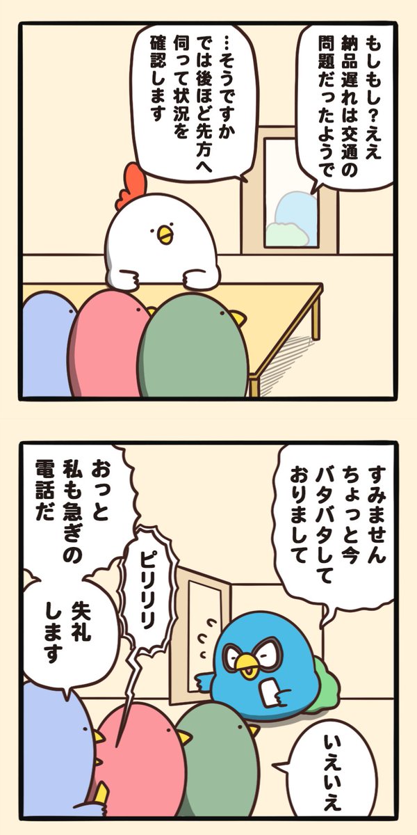 会議中の急ぎの電話 