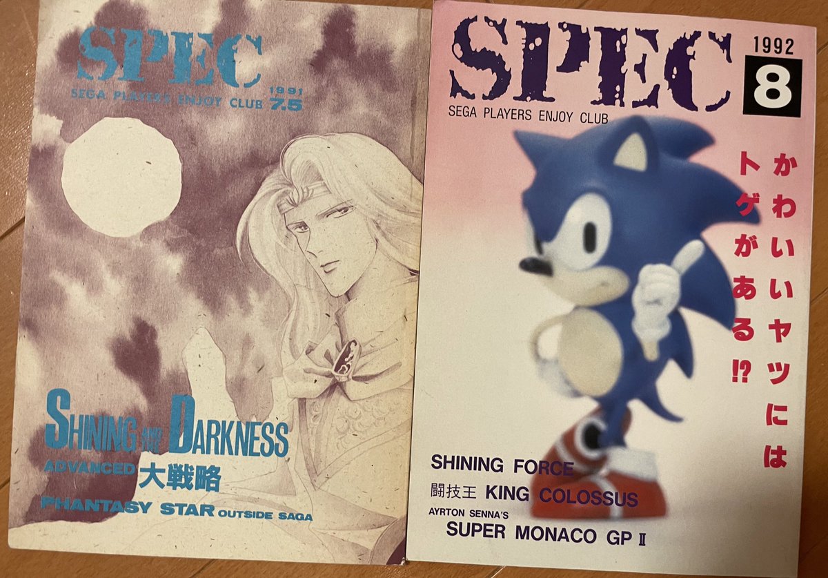 うちのセガセガしいものって言ったらこれか…
SPEC(SEGA PLAYERS ENJOY CLUB)
何もかも、みな懐かしい…

 #セガセガしい写真 