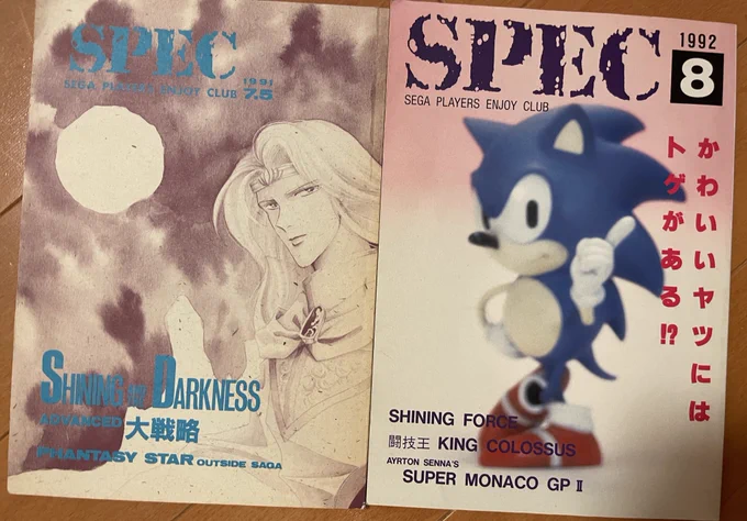 うちのセガセガしいものって言ったらこれか…SPEC(SEGA PLAYERS ENJOY CLUB)何もかも、みな懐かしい… #セガセガしい写真 