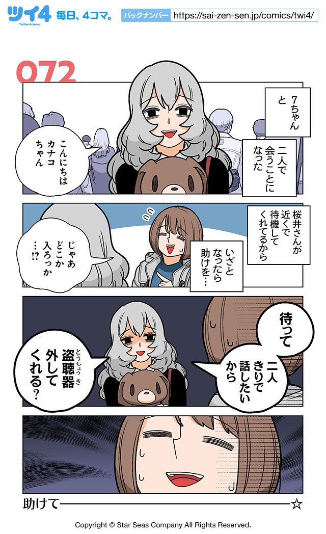 第72話 若林稔弥 幸せカナコの殺し屋生活 T Co 4r ツイ4の漫画 第72話 若林稔弥 幸せカナコの殺し屋生活 T Co 4r ツイ4の漫画