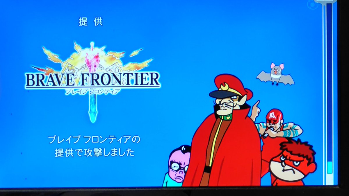 いお 君は知っているか ファンキルやタガタメのブレフロコラボでお馴染みヴァルガスくんが そのタガタメよりも先にスクリーンデビューしていたという事を ブレイブフロンティア 秘密結社鷹の爪