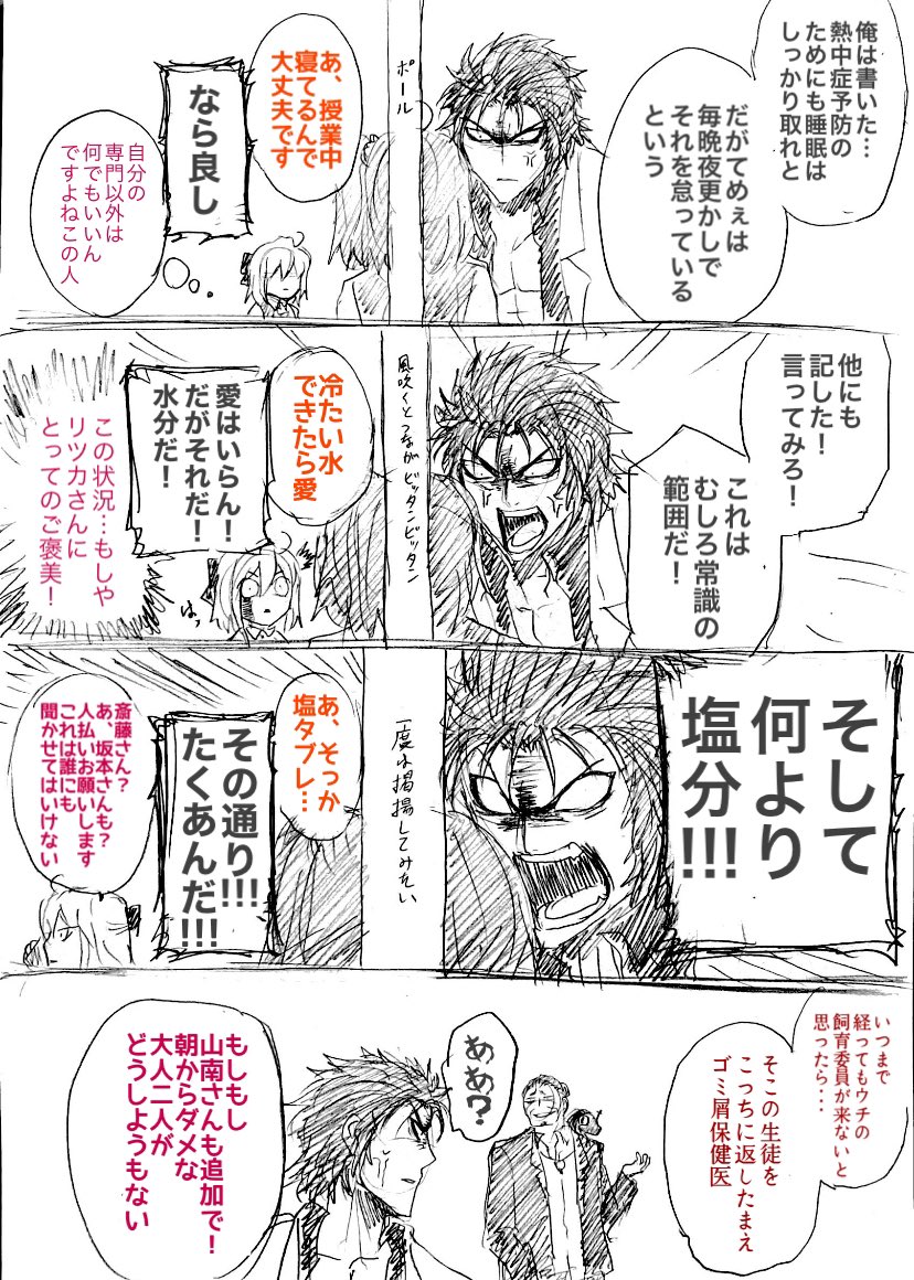 最近蒸し暑くなってきたなぁ。そしてここの学園は暑かろうが朝からテンション高いのが特徴です。 