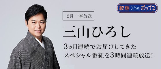 ひろし 三山 を 見る 今日 の