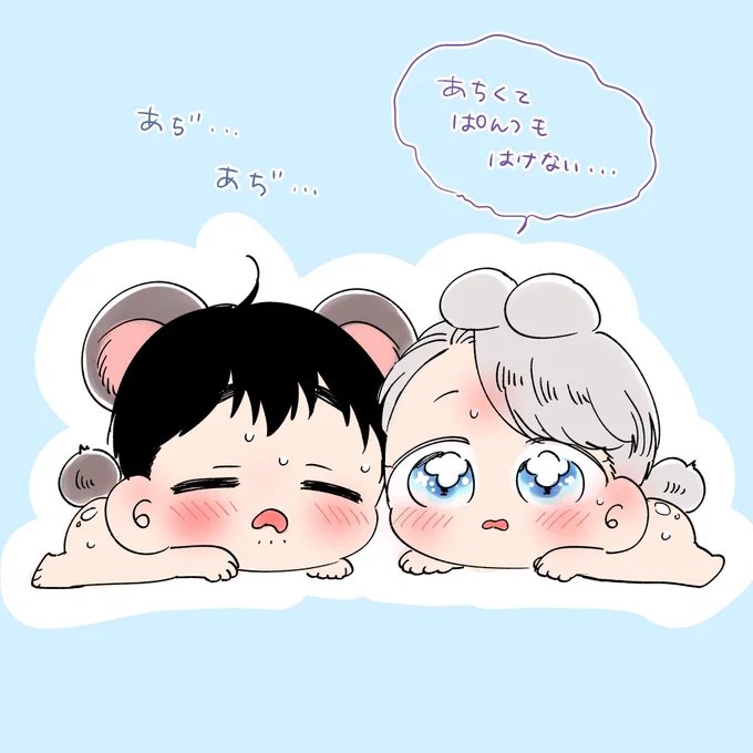 あぢ…. 