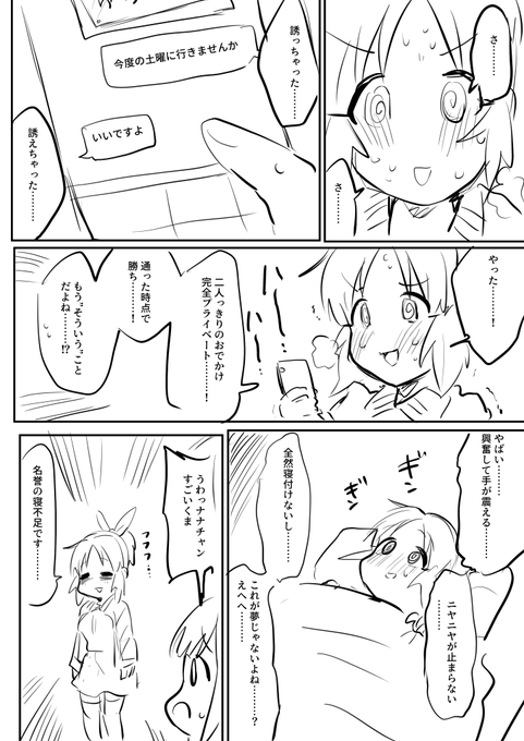 脈ありと楽しい土曜が約束されてしまった菜々さん 