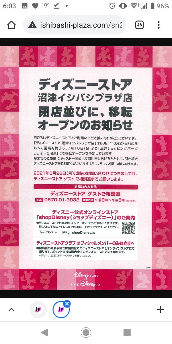 トーヴ ディズニーストア 沼津イシバシプラザ店 21年6月27日 日 閉店 ディズニーストア ららぽーと沼津 21年7月16日 金 移転オープン 東部閉店 沼津閉店 東部新店舗 沼津新店舗 T Co Jrgyxfqpxv Twitter