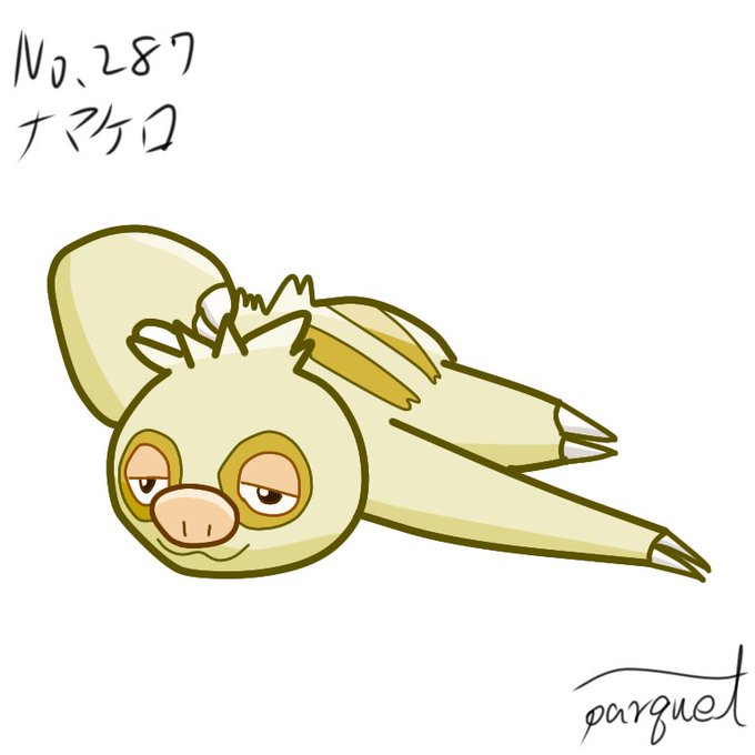 ナマケロのtwitterイラスト検索結果 ナマケロのtwitterイラスト検索結果