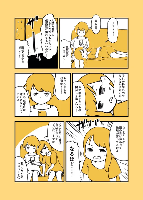 今日は低気圧よわよわ民は辛い一日だろうからお互い優しく接し会おうや
(過去作) 