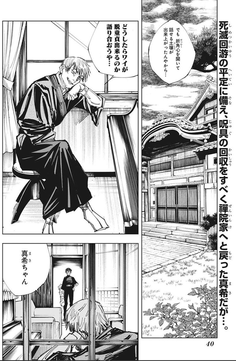 呪術16巻発売記念、単行本初出した禪院直哉の風評被害も広げような