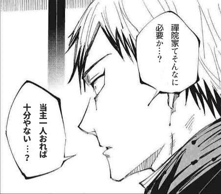 呪術16巻発売記念、単行本初出した禪院直哉の風評被害も広げような