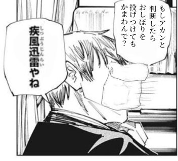 呪術16巻発売記念、単行本初出した禪院直哉の風評被害も広げような