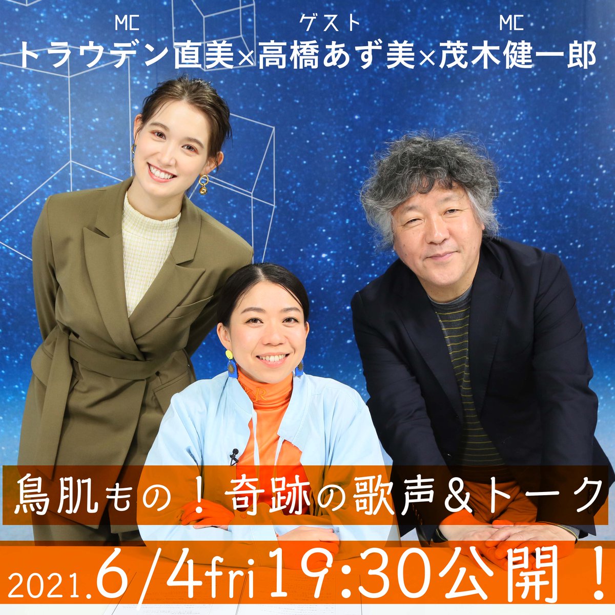 クリエイターとその愉快な仲間たち 本日19 30配信公開 N Y アポロシアターで日本人歌手初のグランプリ 高橋あず美さん登場 N Y 挑戦のお話から生歌まで 4週にわたって放送します N Y アポロシアター秘話 歌手になる原点 キャッツ メモリー