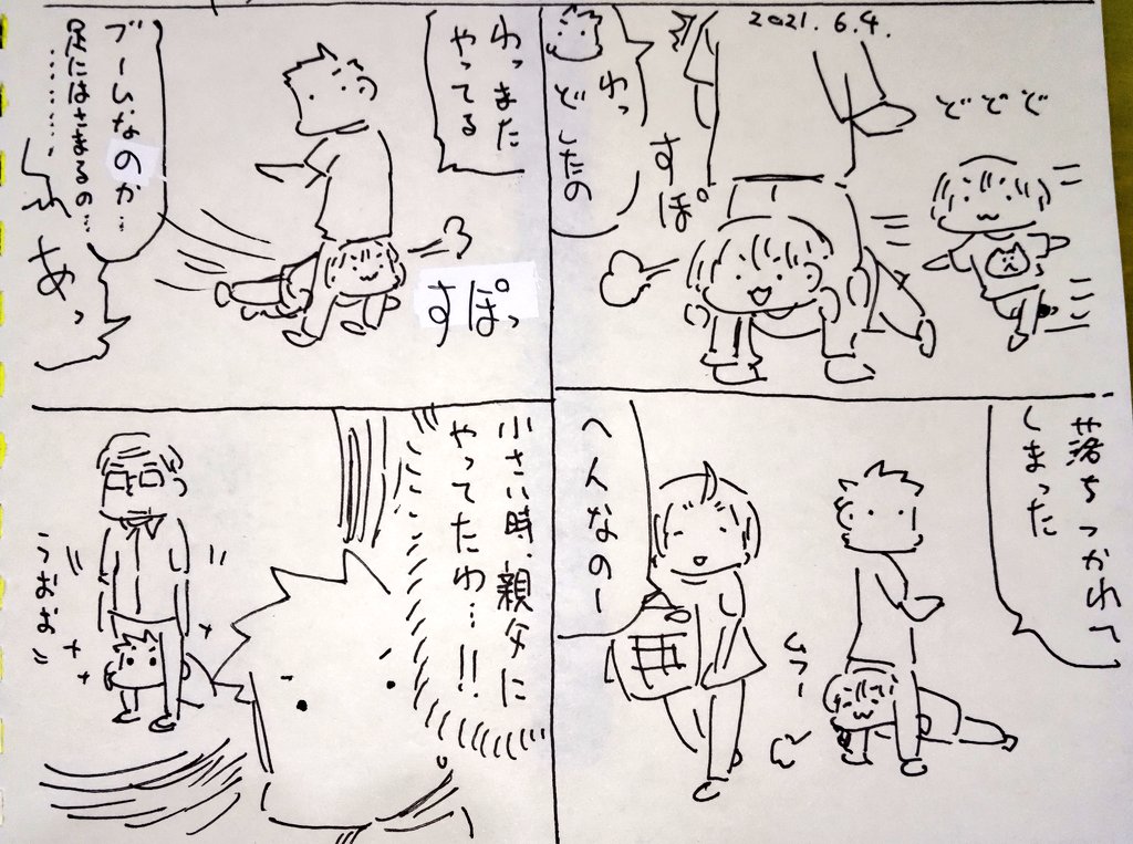 #本日のむすめさん

なんだか懐かしかったです。 