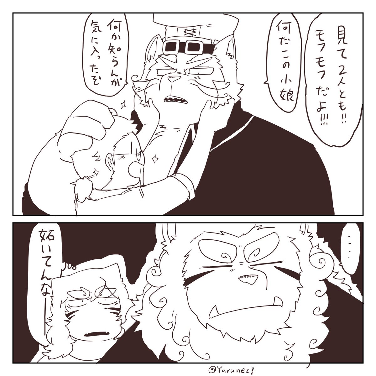 モフモフライバル……? 