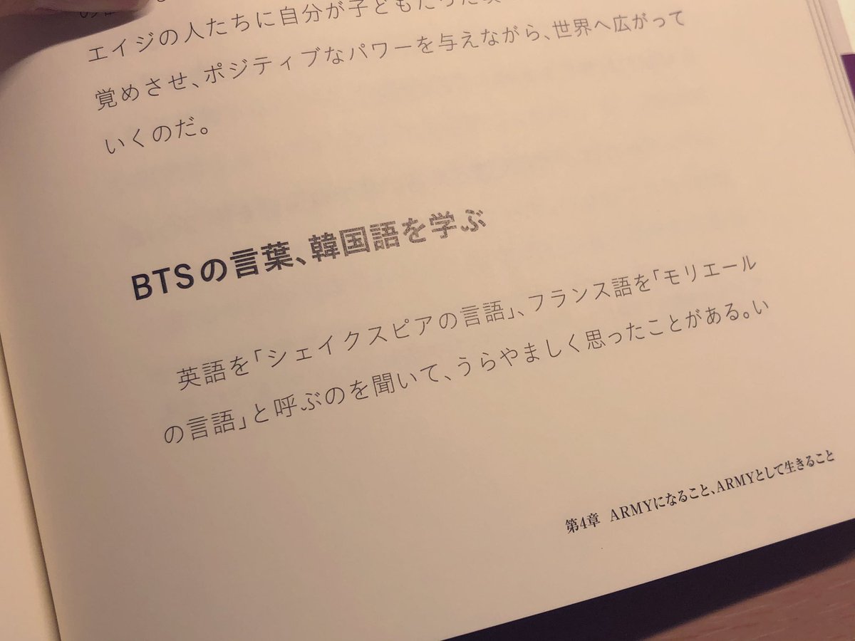 ট ইট র ゆうき 유욱희 ご恵贈いただいた本をパラパラと読む朝 やはりbtsが韓国語教育界に与えたインパクトについて言及した箇所がとても興味深買った たしかにクラハなどで海外の韓国語教育者の皆さんと交流してても 欧米圏における韓国語の位相向上を感じる