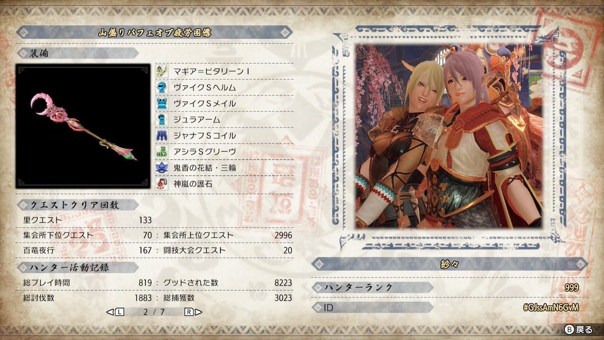 さーしゃ 6 30 木 サンブレイク Monster Hunter Rise Hr999 カンストしました たくさんの人に助けてもらいました ご一緒した方々 リプ等いつも仲良くしてくださる方々 全てに感謝 人 次の目標に向けて頑張る こらからもよろしくお願い