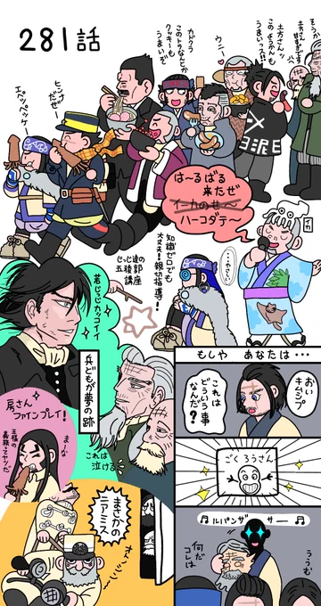 本誌281話
好きだなぁ🤭取り敢えず🦑をヒンナする土陣営🤭✨「子供の我儘を何でも聞いてくれるお父さん」を土じっじに、「文句言いながら仕切るお母さん」を永じっじに感じます😂💦
ちょっとした息抜きと説明の回かと思ったらそんな事なかった😅💦💦
シライシー💦うしろー💦 