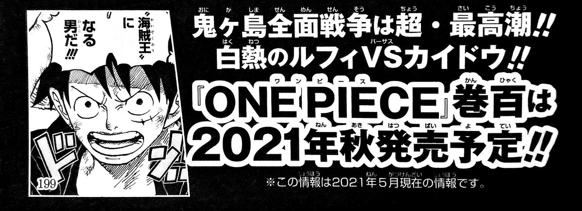 まな S Tweet One Piece 名探偵コナン という２大国民的漫画が同時期に第100巻へ到達 凄すぎる Onepiece 名探偵コナン Trendsmap