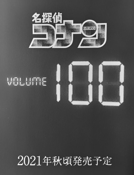 今夜9時 園子姉ちゃん パンツ丸見え の巻 天国へのカウントダウン 金曜ロードショー 名探偵コナン