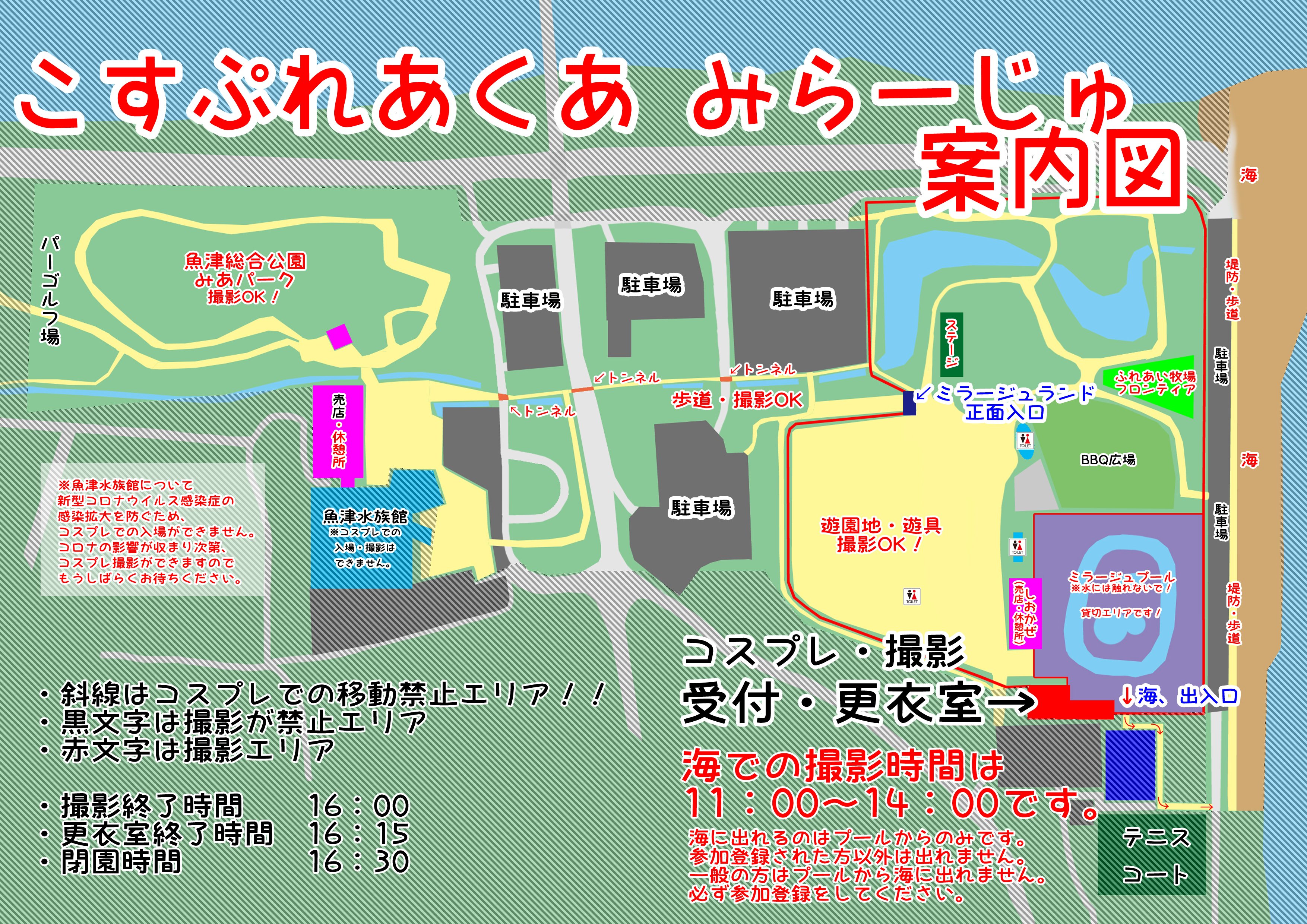 To2 6月5日 土 6日 日 10 00 16 00 こすぷれあくあみらーじゅ 会場 魚津ミラージュランド 参加費 レイヤー1000円カメラマン1500円 コスプレのまま来場は禁止ですが 感染予防のためにメイクはできるだけ してきていただけると助かります T