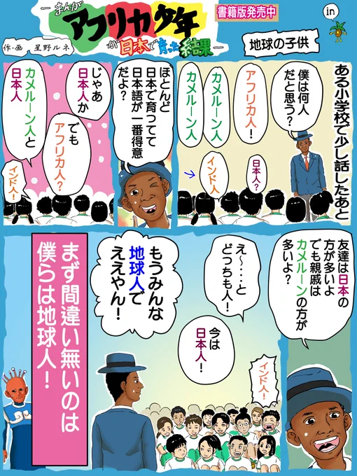 とにかく色々な考え方、意見が高速で駆け巡る、最後にはよりみんなが納得できそうな答えを探してた。フォローで応援、捗ります。いいねで誰かがタップダンスします。リツイートで地球の寿命が1年伸びます。 #漫画 #エッセイ #小学生 #多様性 #考え方 