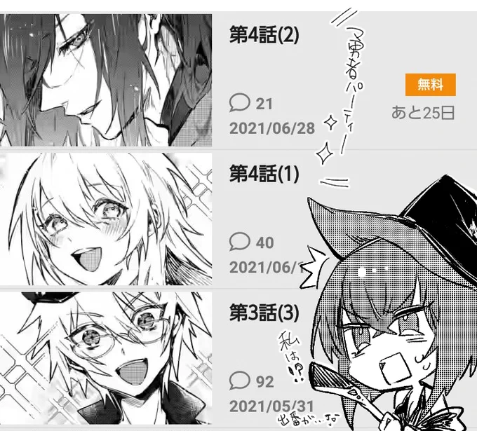 勇者パーティーが並んでる! 