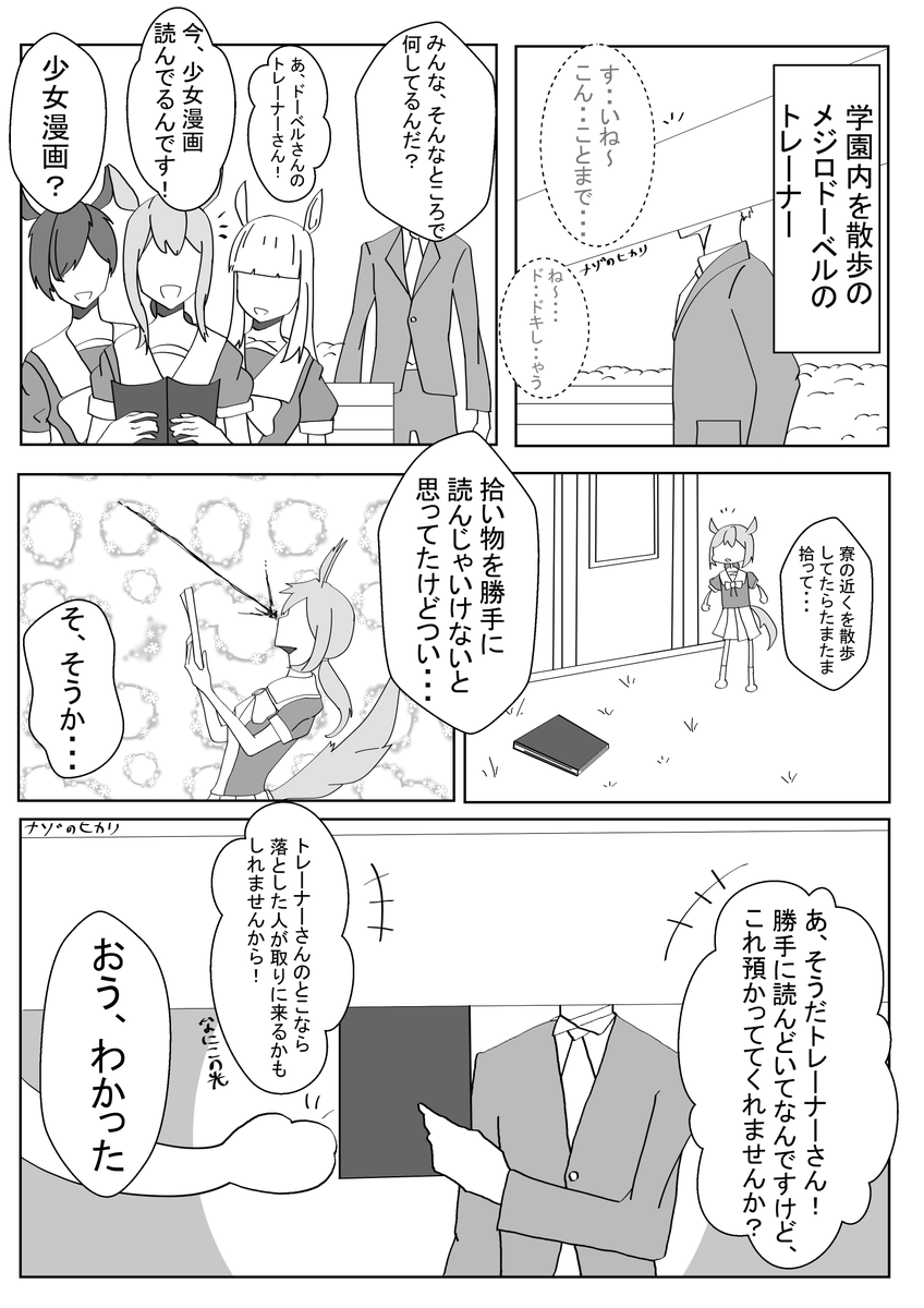 #ウマ娘
メジロドーベル漫画 