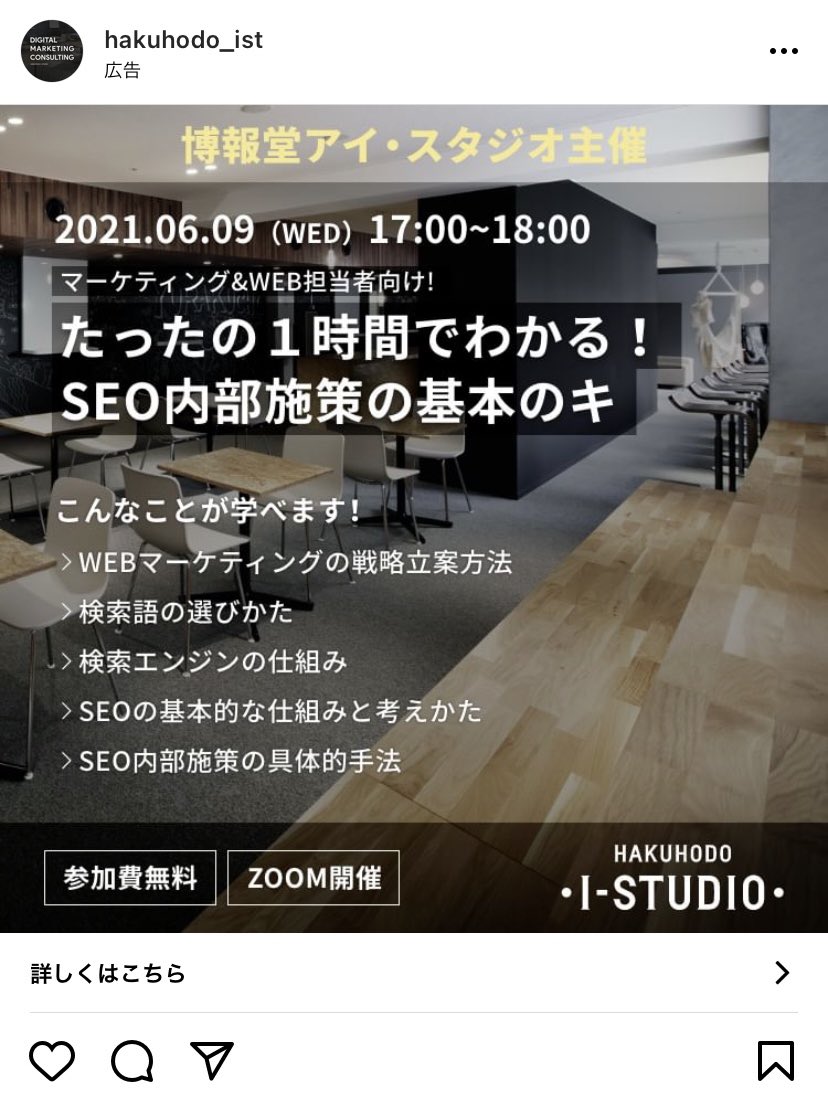 博報堂アイスタジオってseoやるんだ Seoまとめ Seo Webマーケティングなど話題のツイートまとめ