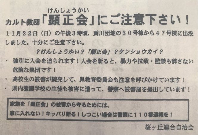 冨士大石寺顕正会 Twitter Search