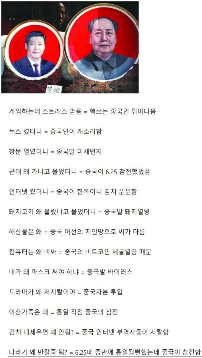 중국 싫어하는 이유? ㅋ