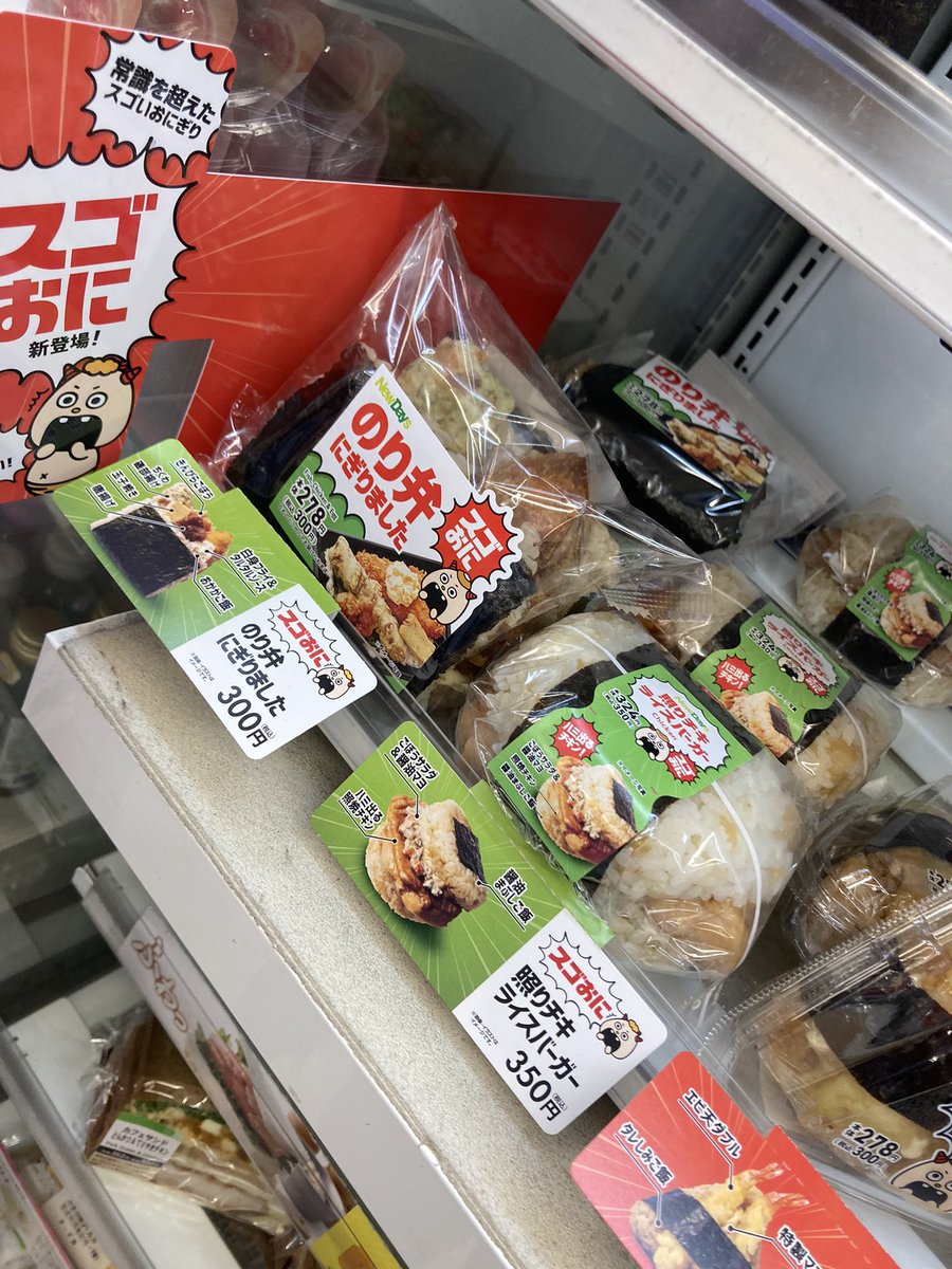 111marimo's tweet image. NewDaysのおにぎりがヤバイ。のり弁をおにぎりにしてる！