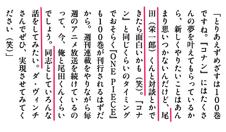 まな S Tweet 今年の秋 ともに第100巻へ到達する見込みの ワンピース と コナン 尾田先生と青山先生との対談 100巻パーリー の企画で本当に実現するのでは Onepiece Trendsmap まな S Tweet 今年の秋 ともに第100巻へ到達する見込みの ワンピース と コナン 尾田先生と青山先生との対談 100巻パーリー の企画で本当に実現するのでは Onepiece Trendsmap