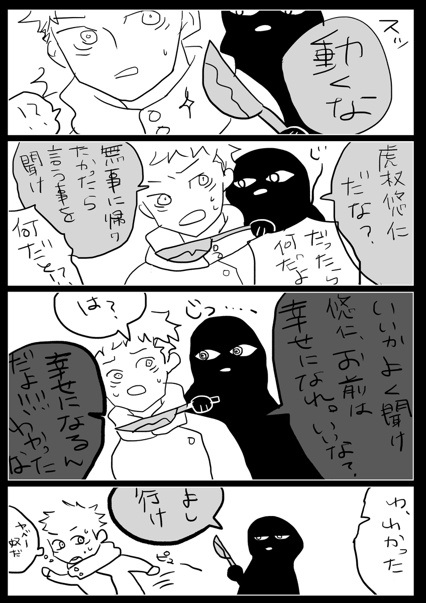 今日、私誕生日なので、ゆじと自分の漫画を描きました(怖…) 