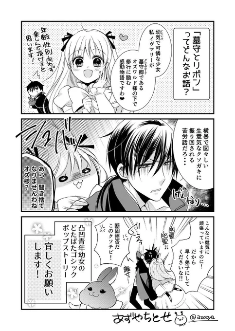 青年幼女とちょっとおでぶな黒うさぎが出てきます。

#墓守とリボン 