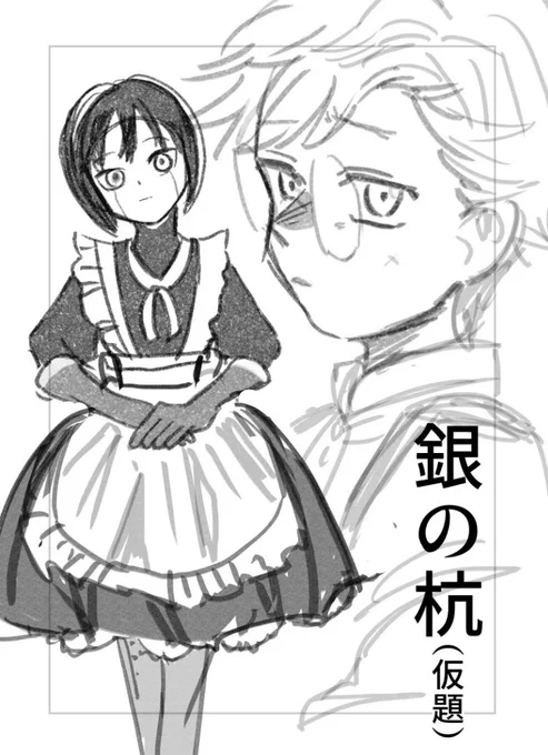読み切り『銀の杭』
https://t.co/KmbSPTmGFZ
の初期表紙が出てきました

完成のものより人形が人形っぽく、
この坊ちゃんはかなり利己的そうです 