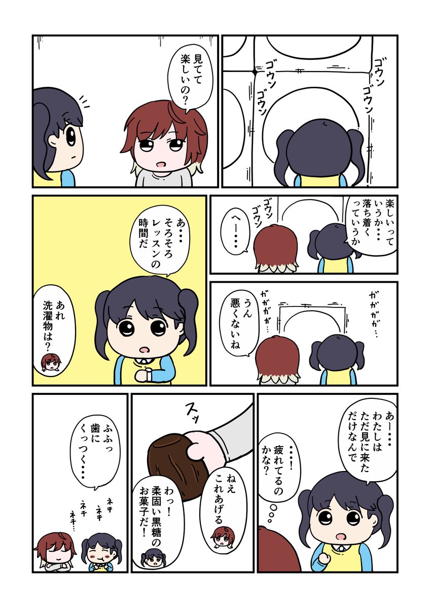シャニマス漫画 福丸小糸と緋田美琴 ランドリー | たかO2X さん シャニマス漫画 福丸小糸と緋田美琴 ランドリー | たかO2X さん
