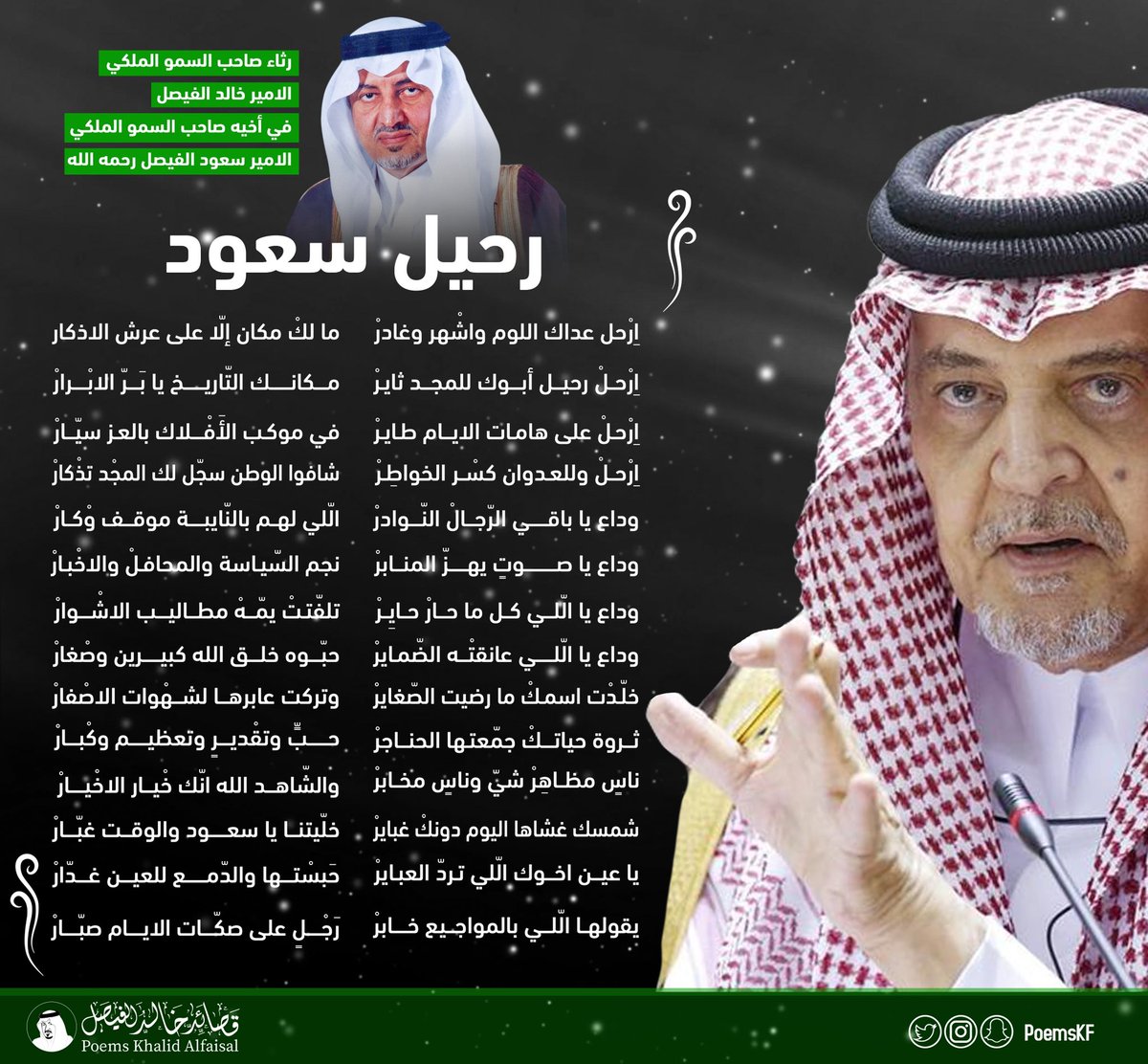 poemsKF's tweet photo. '' رحيل سعود ''

#خالد_الفيصل https://t.co/f28LDwFhy7