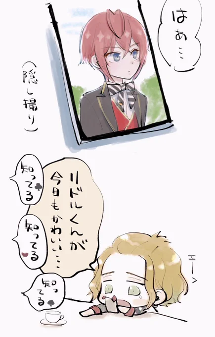 推し寮長がかわいくて泣くけーくん&ハーツの皆さんです(リドル総愛され) 