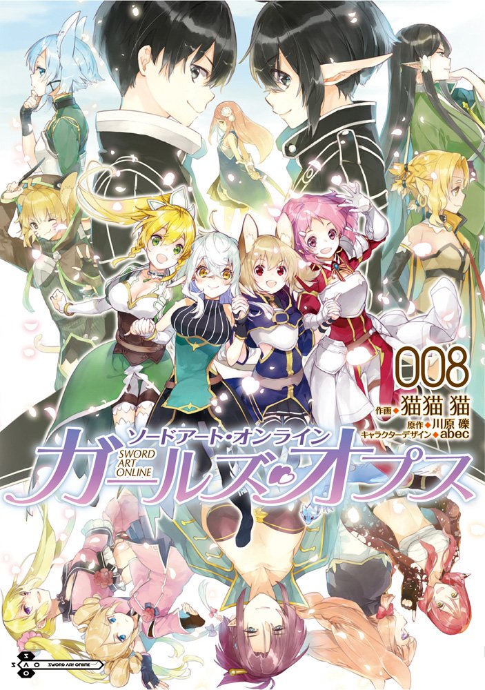 猫猫 猫 5月27日発売 Saoガールズ オプス8巻 最終巻です よしなに Nekobyou Twitter