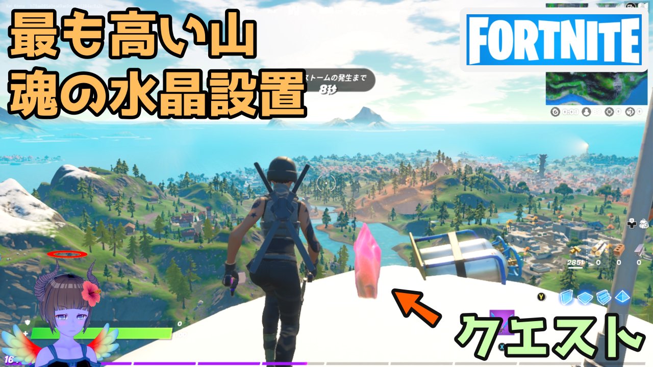 Uzivatel キレたk Kei Kireta Na Twitteru フォートナイト 最も高い山に魂の水晶を設置するクエスト T Co C2avm9zpt1 T Co Mig14t9umr Twitter