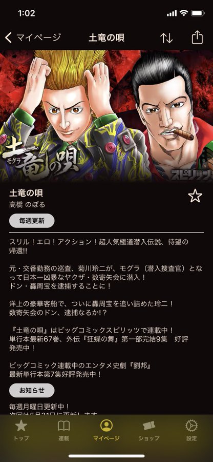 土竜の唄 の漫画は全巻無料で読める Zipファイルなどの違法海賊版がngな理由 To Be Soldout