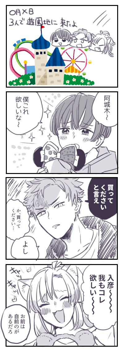 ほのぼの水鵠衆まんが 