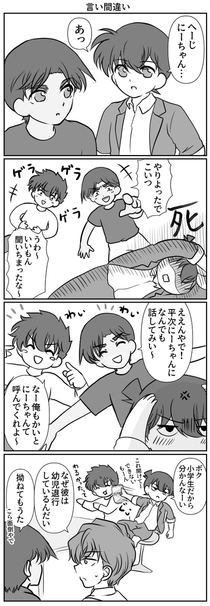 言い間違い 