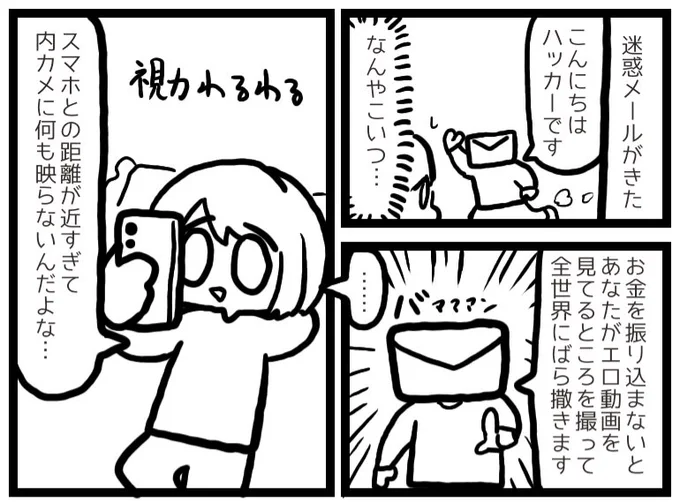 迷惑メールあるある 