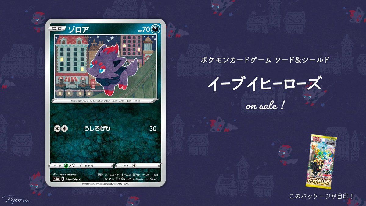 うらつかりょうま イラストレーター S Tweet お仕事 本日発売のポケモンカードゲーム ソード シールド 強化拡張パック イーブイヒーローズ にて ゾロアのイラストを描かせていただきました 今弾はポケカを使ったナゾトキ遊びができるようですよ 公式サイト うらつかりょうま イラストレーター S Tweet お仕事 本日発売のポケモンカードゲーム ソード シールド 強化拡張パック イーブイヒーローズ にて ゾロアのイラストを描かせていただきました 今弾はポケカを使ったナゾトキ遊びができるようですよ 公式サイト